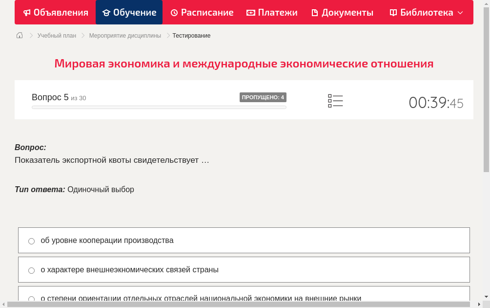 Показатель экспортной квоты свидетельствует …