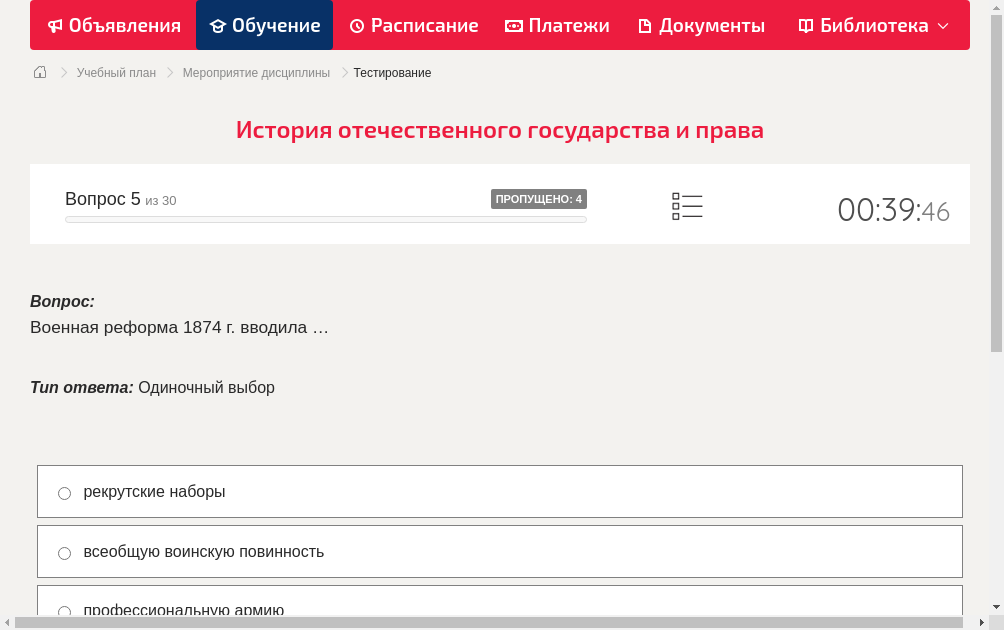 Военная реформа 1874 г. вводила …