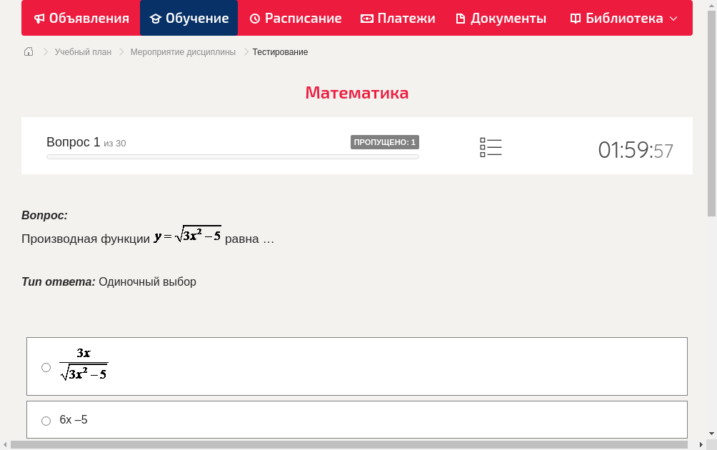 Производная функции   равна …