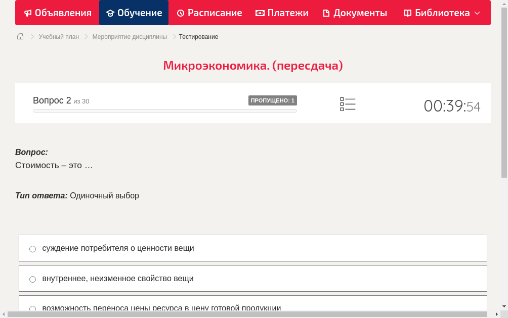 Стоимость – это …