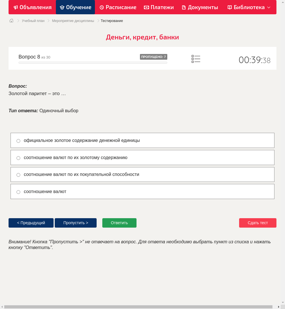Золотой паритет – это …