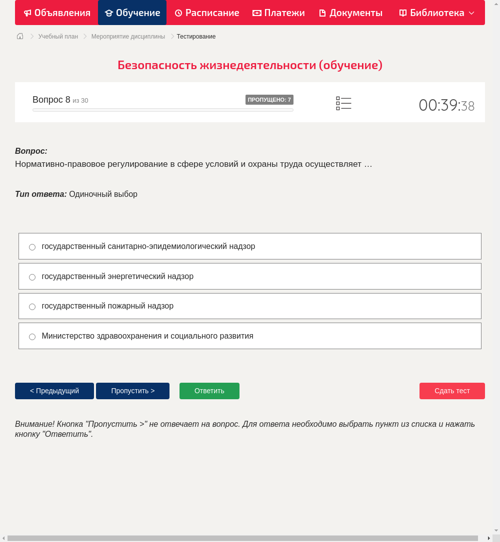 Нормативно-правовое регулирование в сфере условий и охраны труда осуществляет …