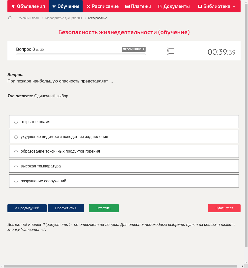 При пожаре наибольшую опасность представляет …
