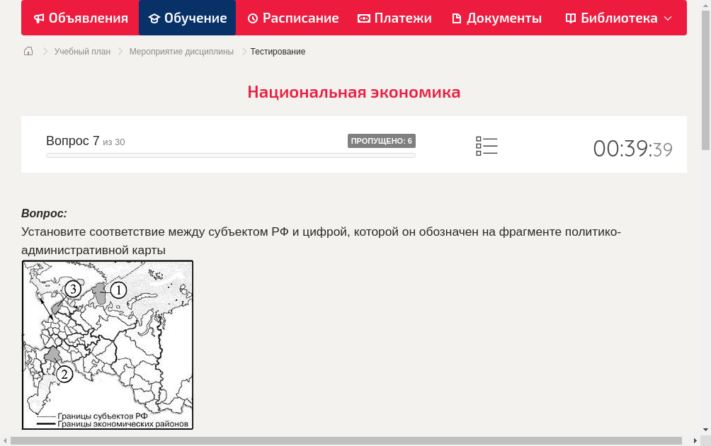 Установите соответствие между субъектом РФ и цифрой, которой он обозначен на фрагменте политико-административной карты
