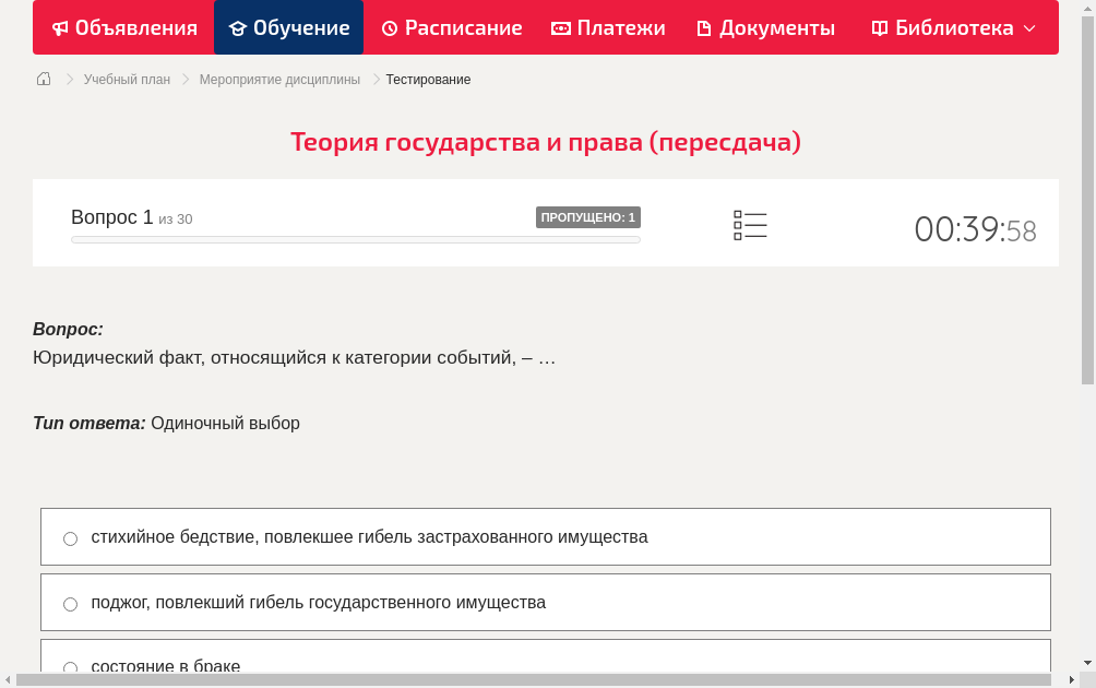 Юридический факт, относящийся к категории событий, – …