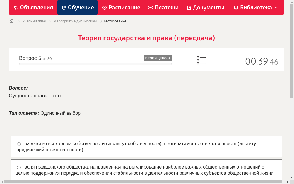 Сущность права – это …