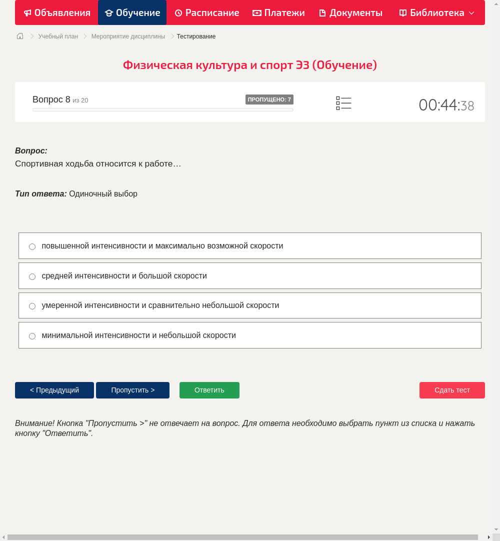 Спортивная ходьба относится к работе…