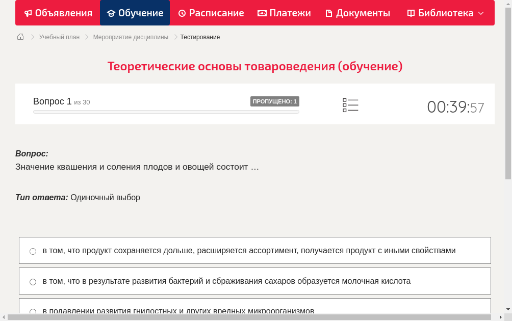 Значение квашения и соления плодов и овощей состоит …