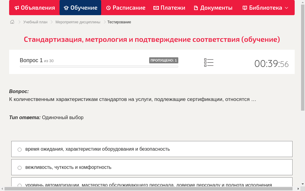 К количественным характеристикам стандартов на услуги, подлежащие сертификации, относятся …