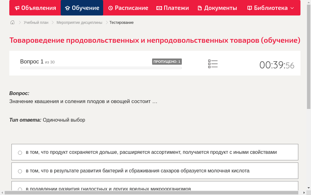 Значение квашения и соления плодов и овощей состоит …