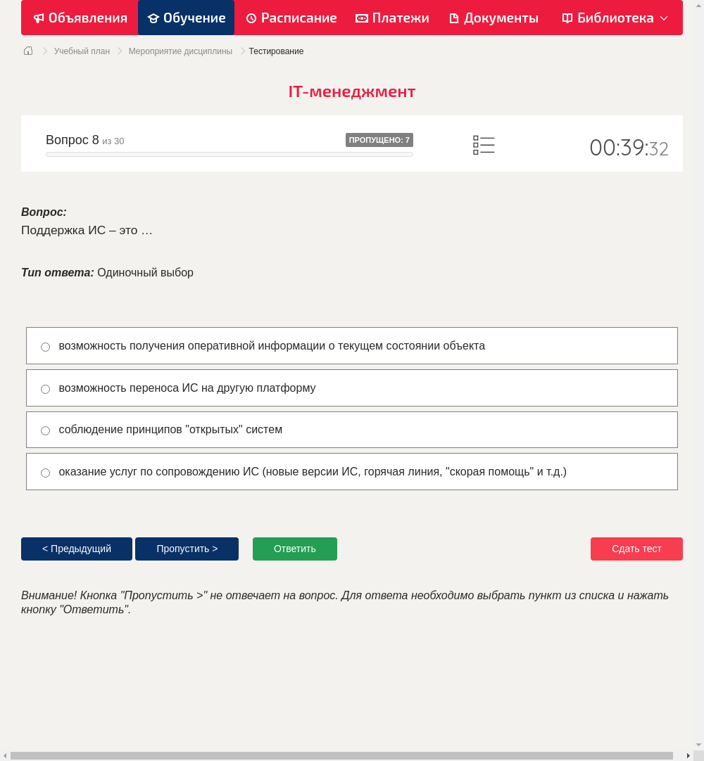 Поддержка ИС – это …