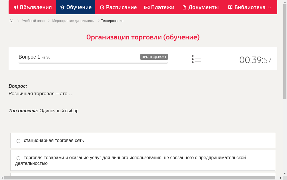 Розничная торговля – это …