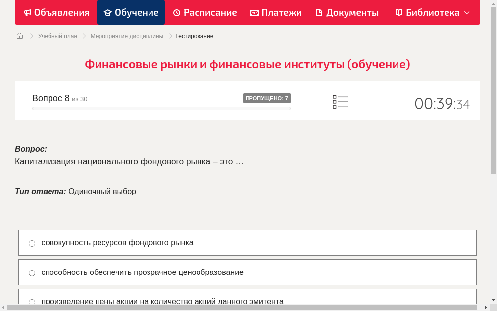 Капитализация национального фондового рынка – это …