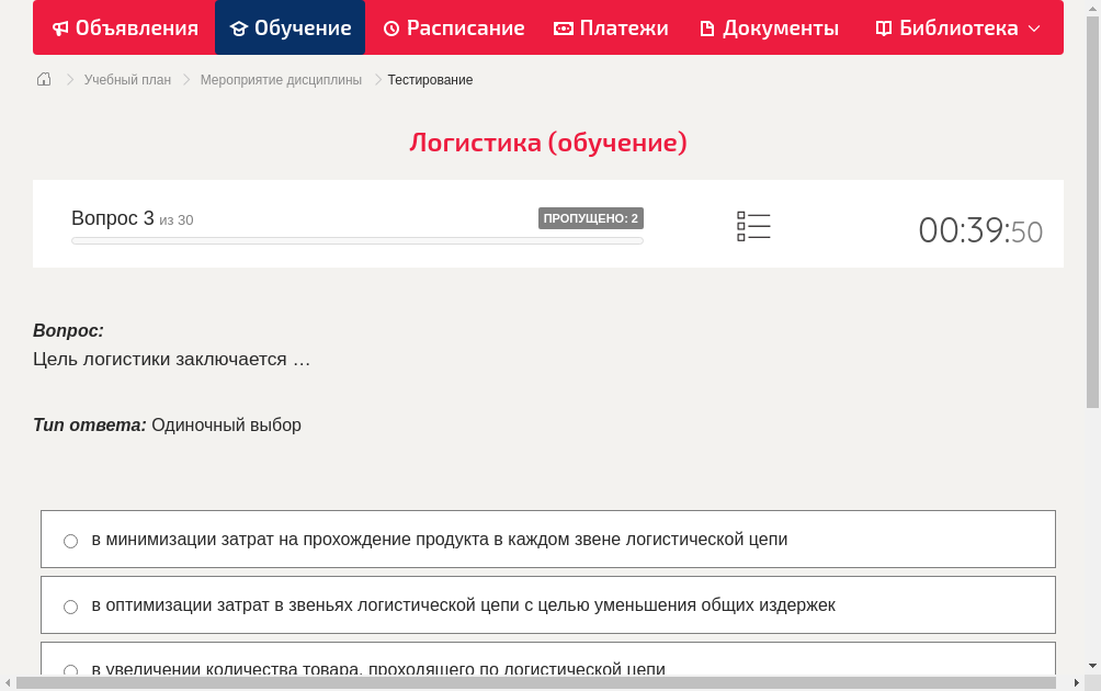 Цель логистики заключается …