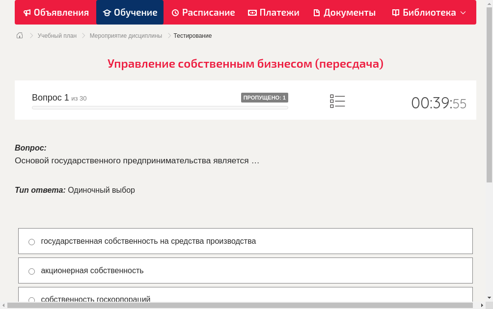 Основой государственного предпринимательства является  …