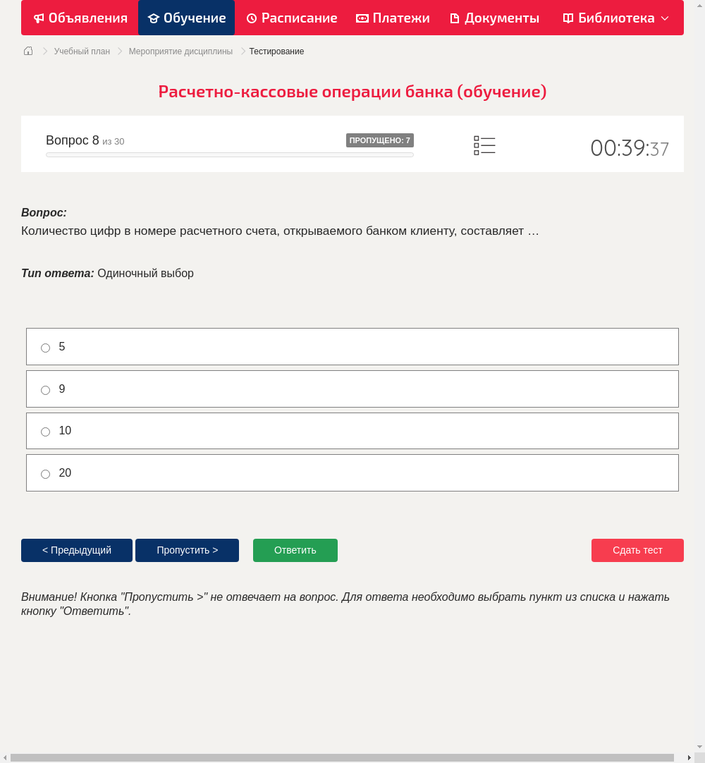 Количество цифр в номере расчетного счета, открываемого банком клиенту, составляет …