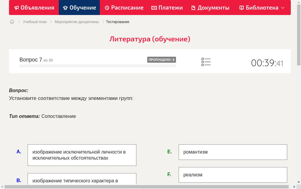 Установите соответствие между элементами групп: