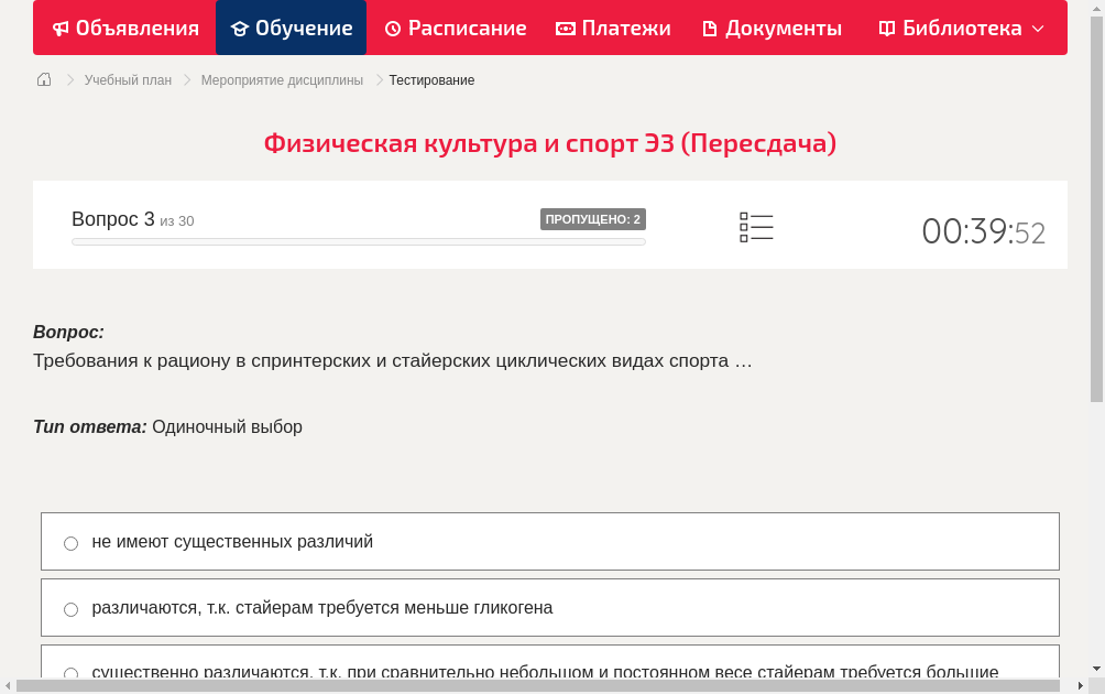 Требования к рациону в спринтерских и стайерских циклических видах спорта …