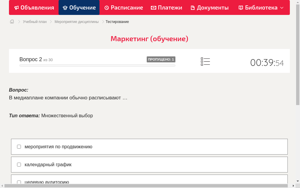 В медиаплане компании обычно расписывают …