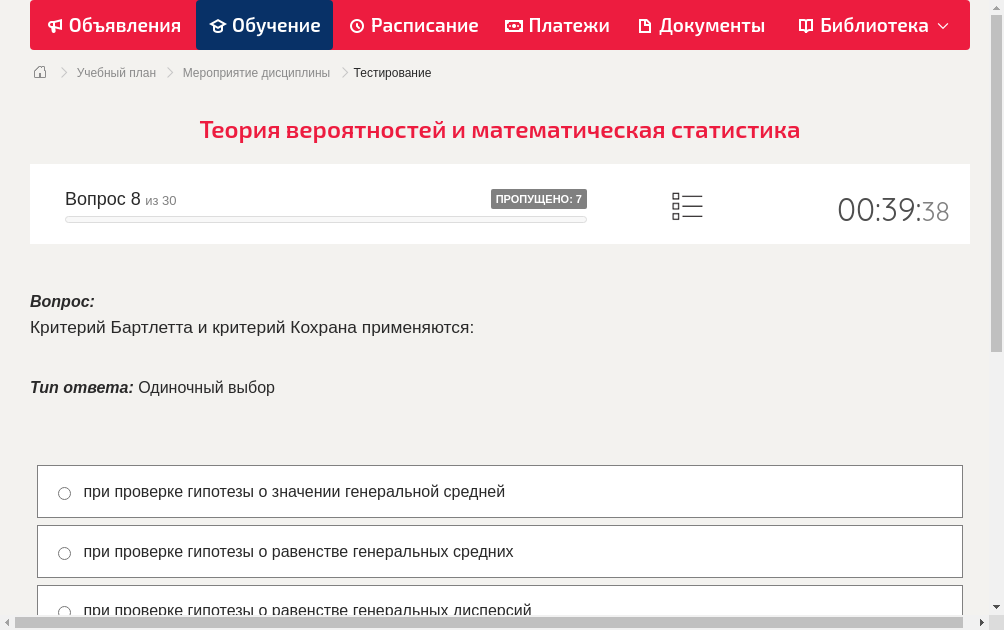Критерий Бартлетта и критерий Кохрана применяются: