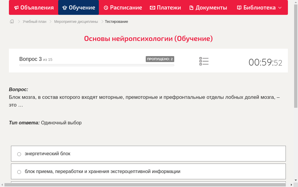 Блок мозга, в состав которого входят моторные, премоторные и префронтальные отделы лобных долей мозга, – это …