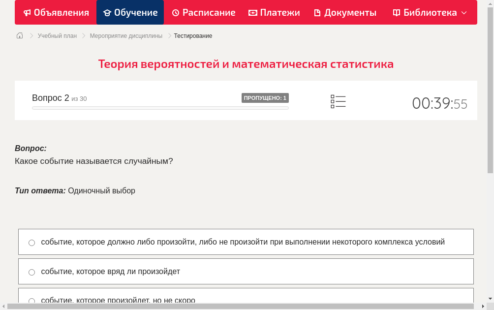Какое событие называется случайным?