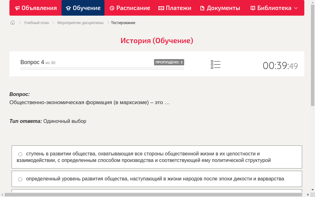Общественно-экономическая формация (в марксизме) – это …
