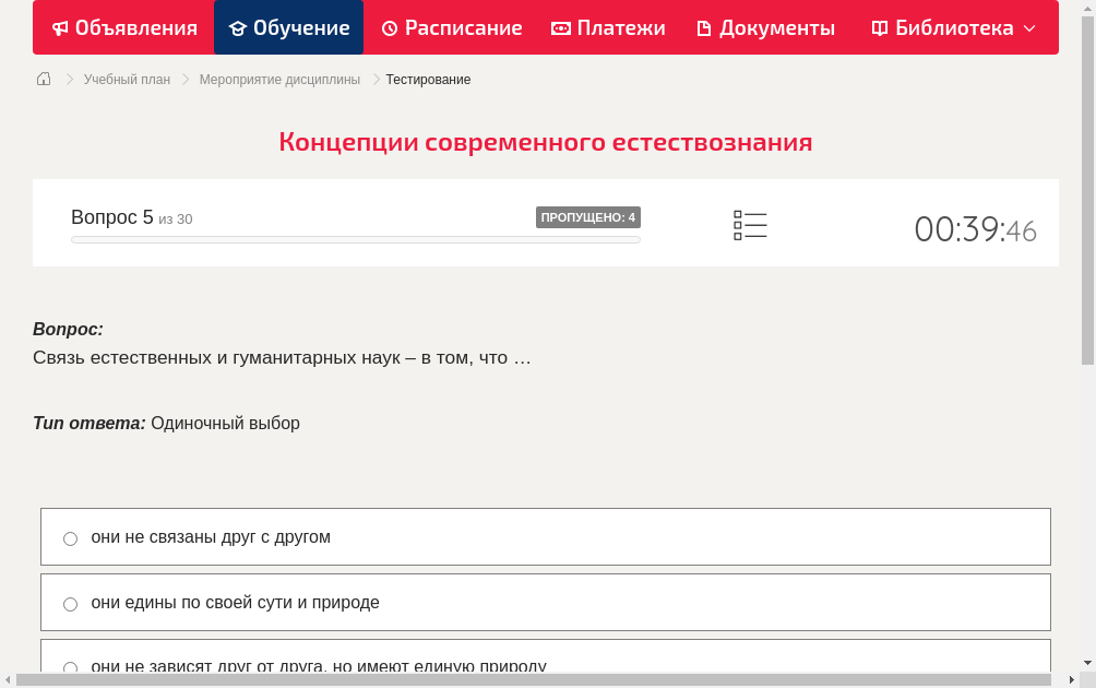 Связь естественных и гуманитарных наук – в том, что …