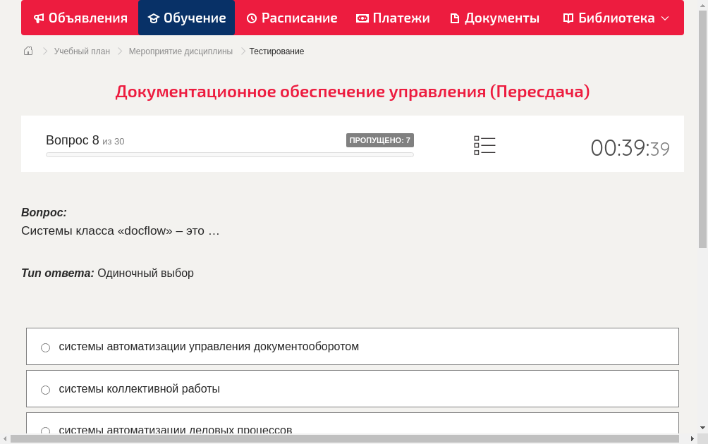 Системы класса «docflow» – это …