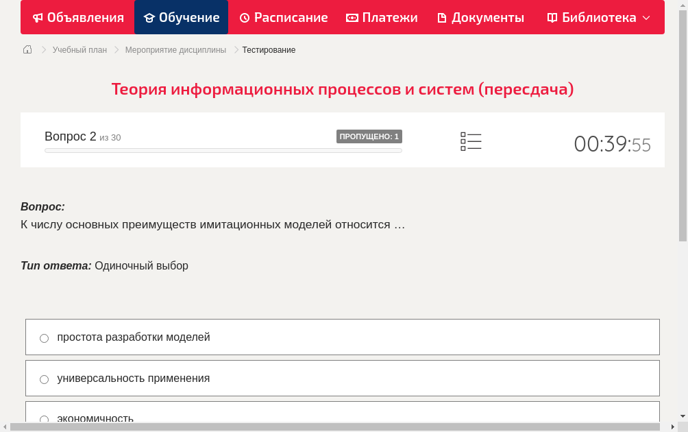 К числу основных преимуществ имитационных моделей относится …