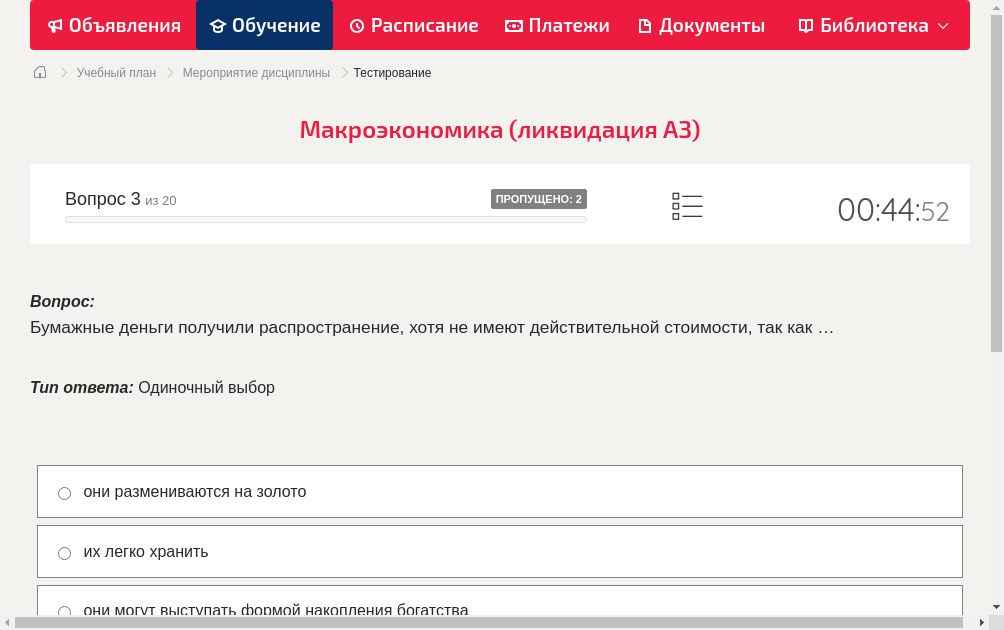 Бумажные деньги получили распространение, хотя не имеют действительной стоимости, так как …