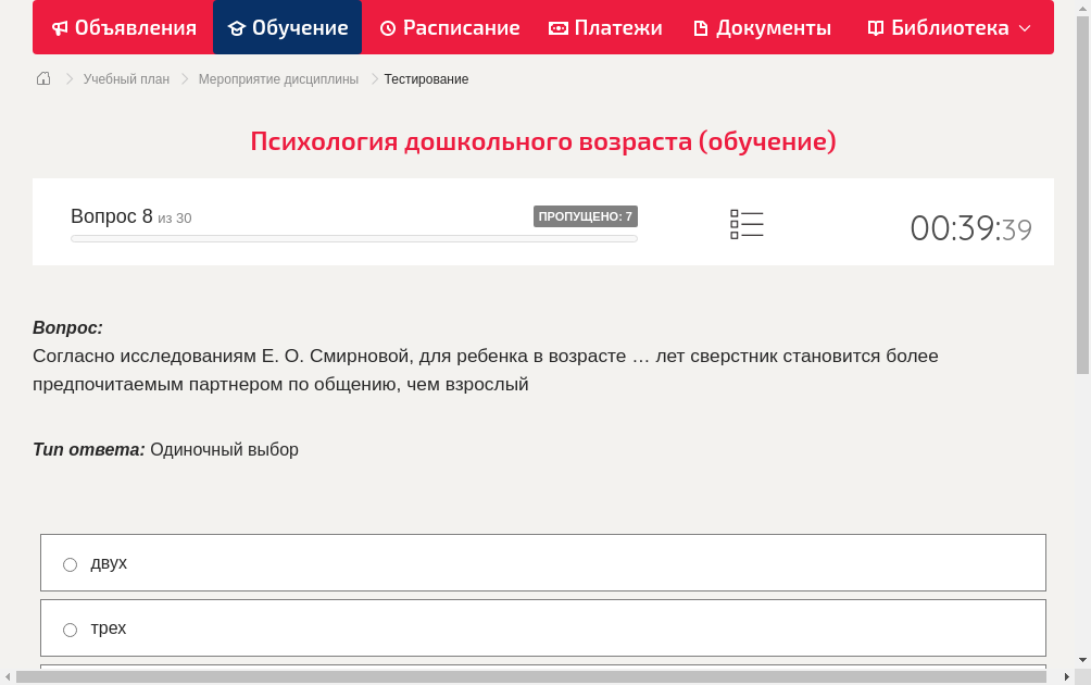 Согласно исследованиям Е. О. Смирновой, для ребенка в возрасте … лет сверстник становится более предпочитаемым партнером по общению, чем взрослый