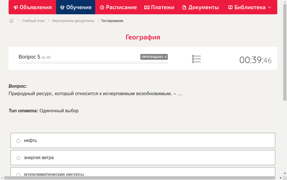 Природный ресурс, который относится к исчерпаемым возобновимым, – …