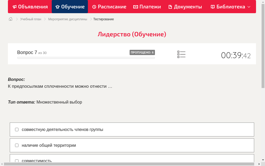 К предпосылкам сплоченности можно отнести …