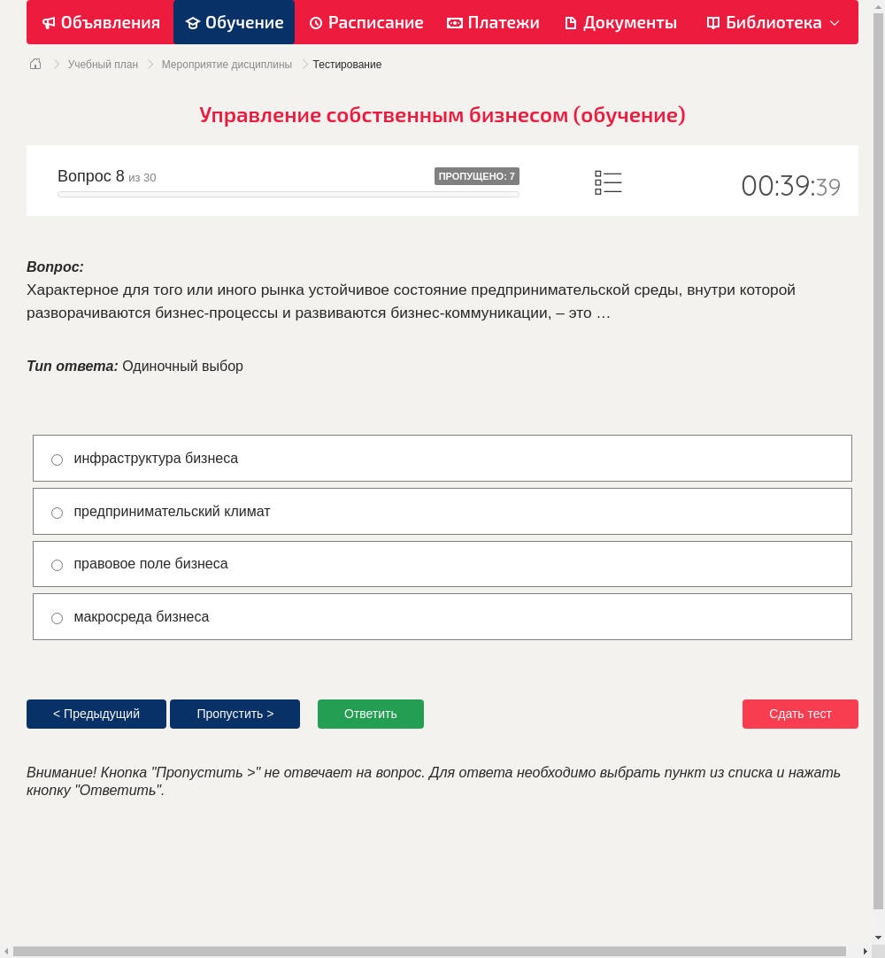 Характерное для того или иного рынка устойчивое состояние предпринимательской среды, внутри которой разворачиваются бизнес-процессы и развиваются бизнес-коммуникации, – это …