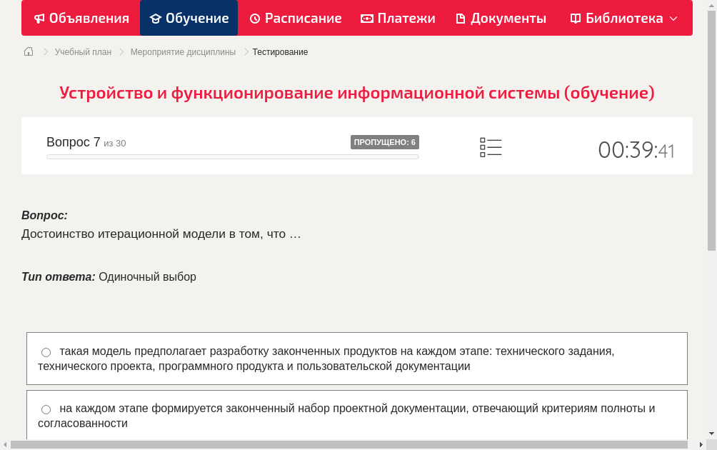Достоинство итерационной модели в том, что …
