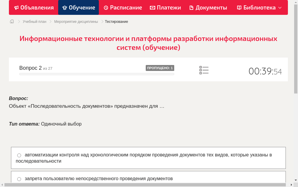Объект «Последовательность документов» предназначен для …