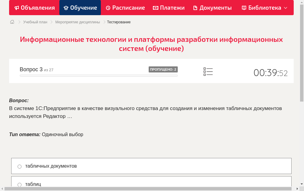 В системе 1С:Предприятие в качестве визуального средства для создания и изменения табличных документов используется Редактор …
