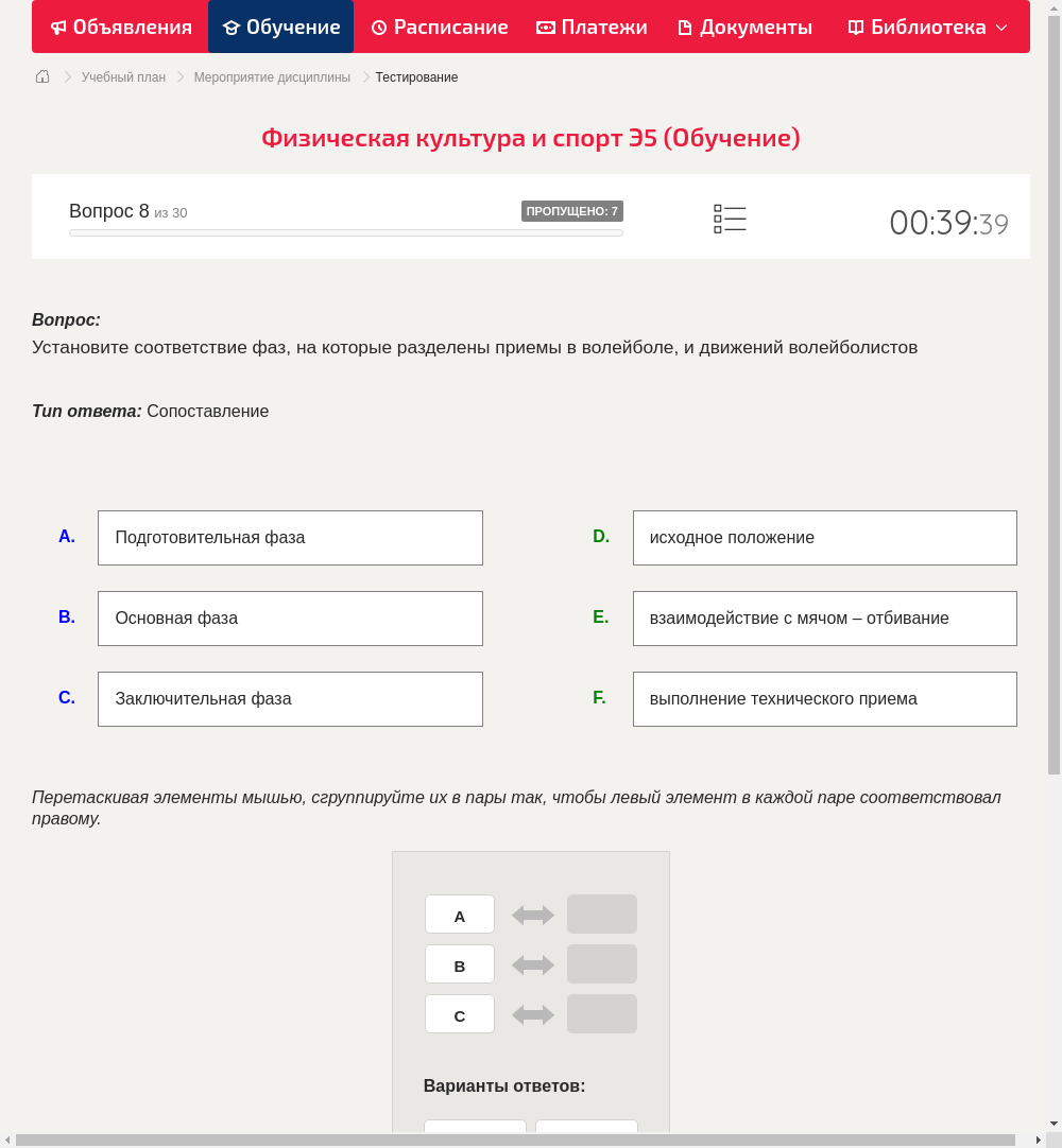 Установите соответствие фаз, на которые разделены приемы в волейболе, и движений волейболистов
