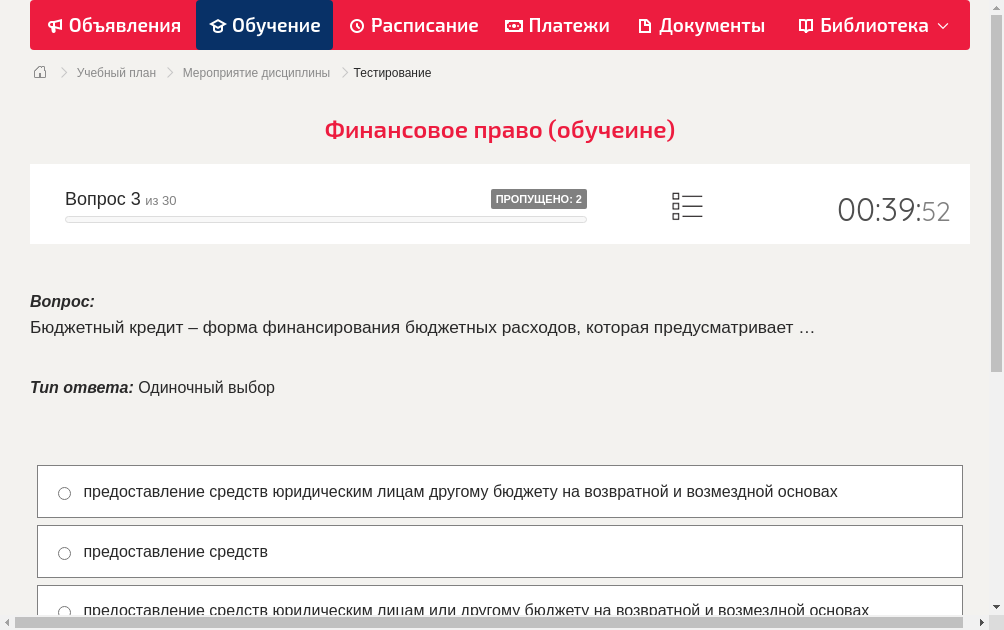 Бюджетный кредит – форма финансирования бюджетных расходов, которая предусматривает …