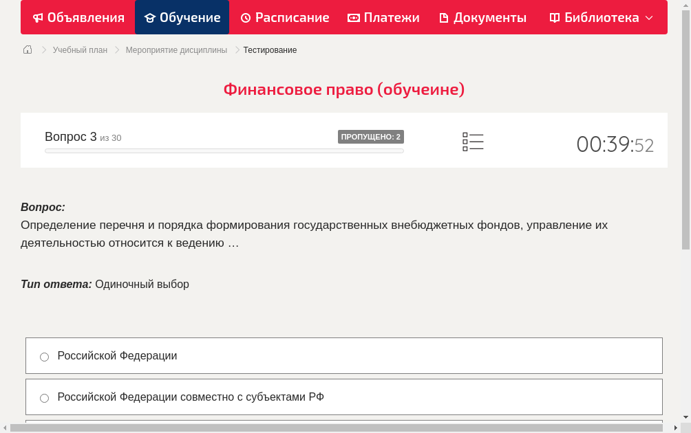 Определение перечня и порядка формирования государственных внебюджетных фондов, управление их деятельностью относится к ведению …