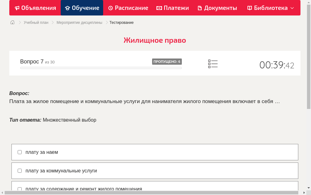 Плата за жилое помещение и коммунальные услуги для нанимателя жилого помещения включает в себя …