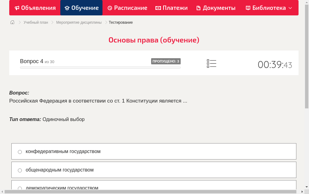 Российская Федерация в соответствии со ст. 1 Конституции является 
