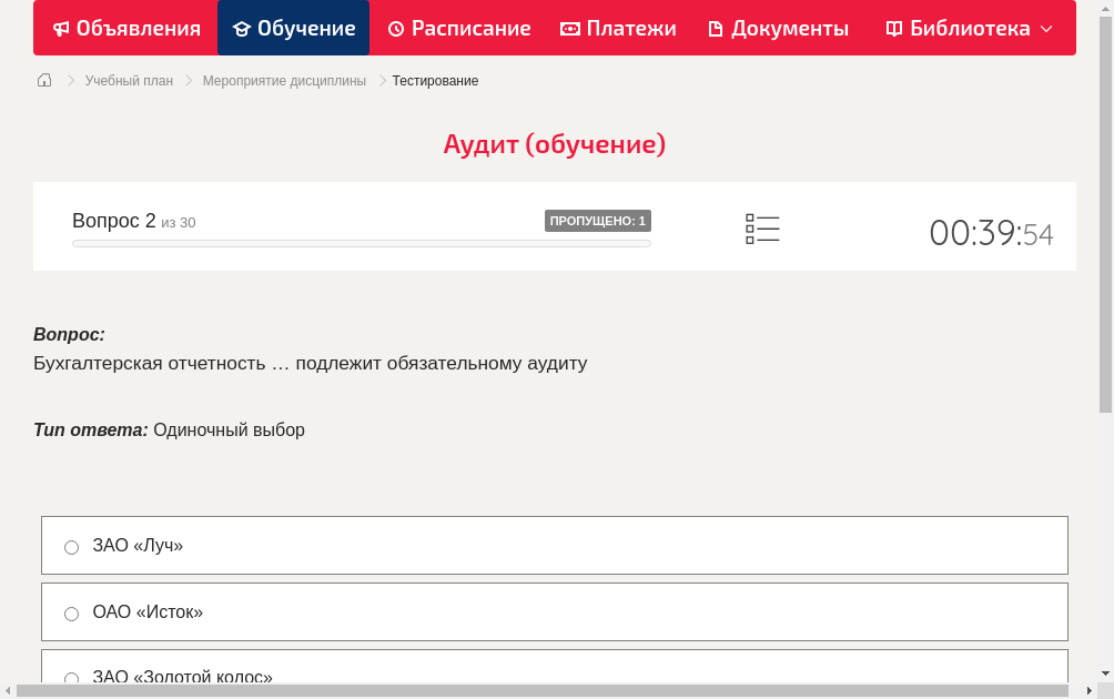 Бухгалтерская отчетность … подлежит обязательному аудиту
