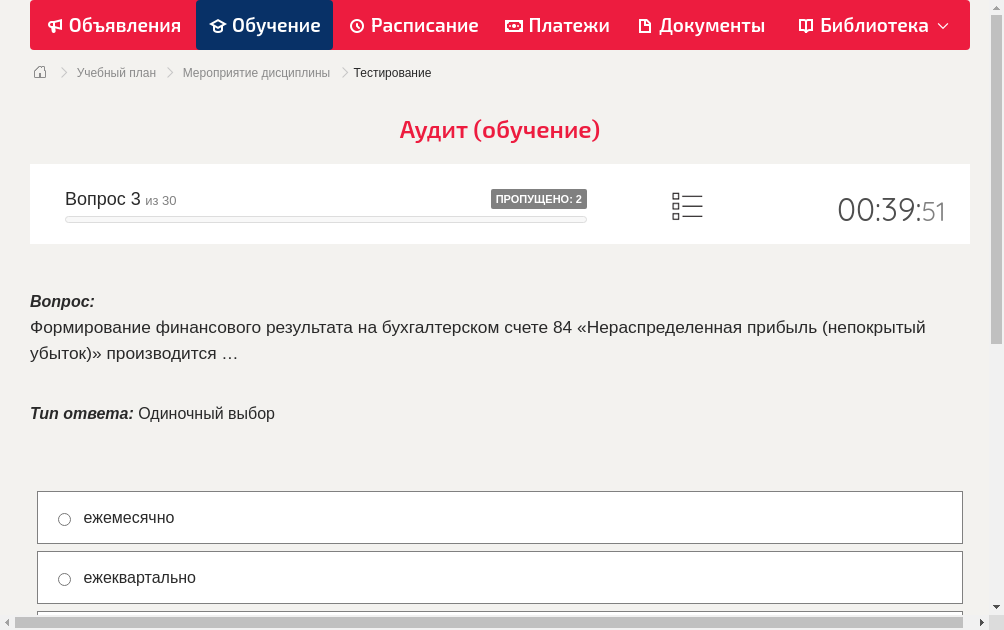 Формирование финансового результата на бухгалтерском счете 84 «Нераспределенная прибыль (непокрытый убыток)» производится …