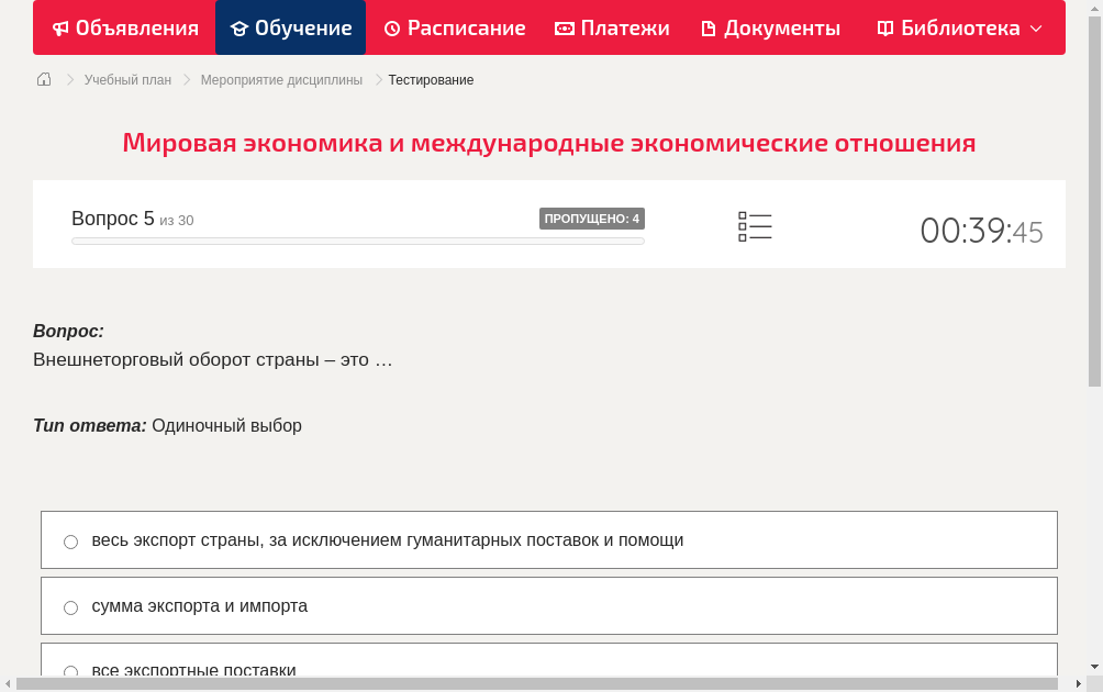 Внешнеторговый оборот страны – это …