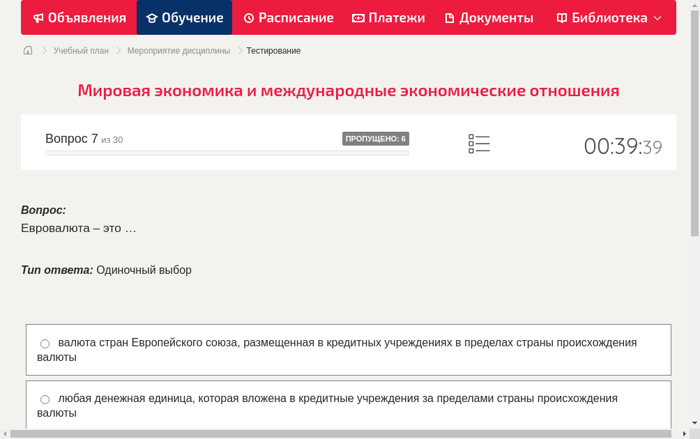 Евровалюта – это …