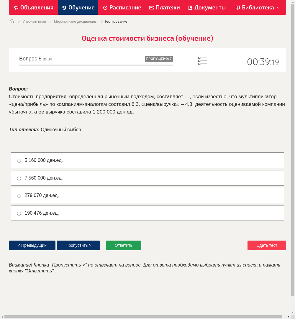 Стоимость предприятия, определенная рыночным подходом, составляет …, если известно, что мультипликатор «цена/прибыль» по компаниям-аналогам составил 6,3, «цена/выручка» – 4,3, деятельность оцениваемой компании убыточна, а ее выручка составила 1 200 000 ден.ед.