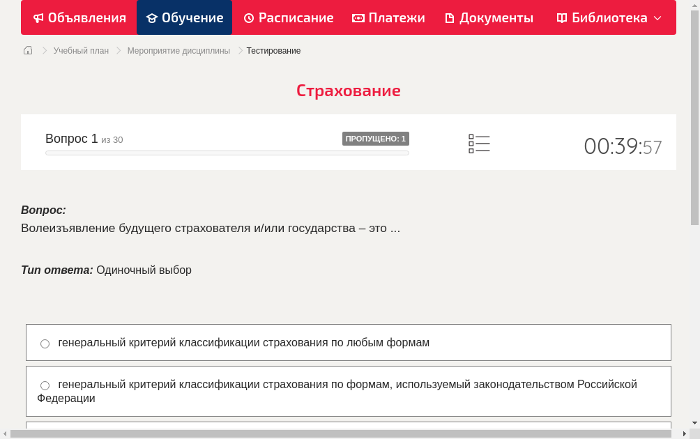 Волеизъявление будущего страхователя и/или государства – это 