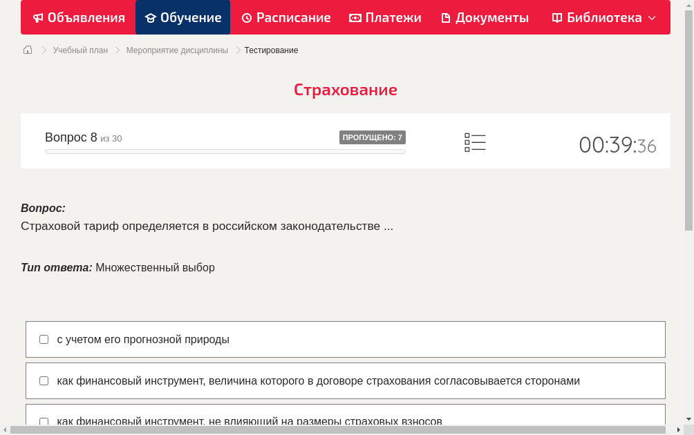 Страховой тариф определяется в российском законодательстве 